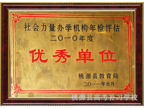 2010年優(yōu)秀單位