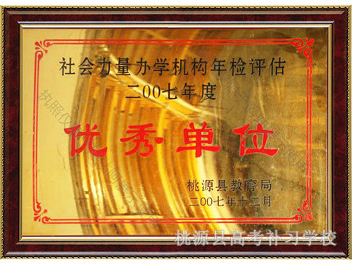 2007年優(yōu)秀單位