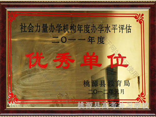 2011年優(yōu)秀單位