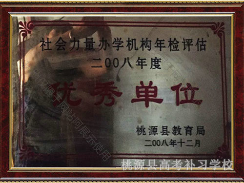 學(xué)校榮譽(yù)