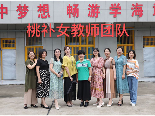 桃補女教師團隊