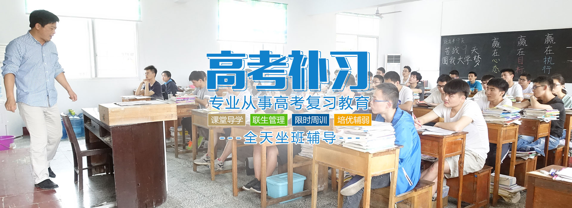 桃源縣桃補(bǔ)培訓(xùn)學(xué)校有限公司（原桃源縣高考補(bǔ)習(xí)學(xué)校）_全天坐班輔導(dǎo)|課堂導(dǎo)學(xué)|聯(lián)生管理|限時(shí)周訓(xùn)|作業(yè)考試化