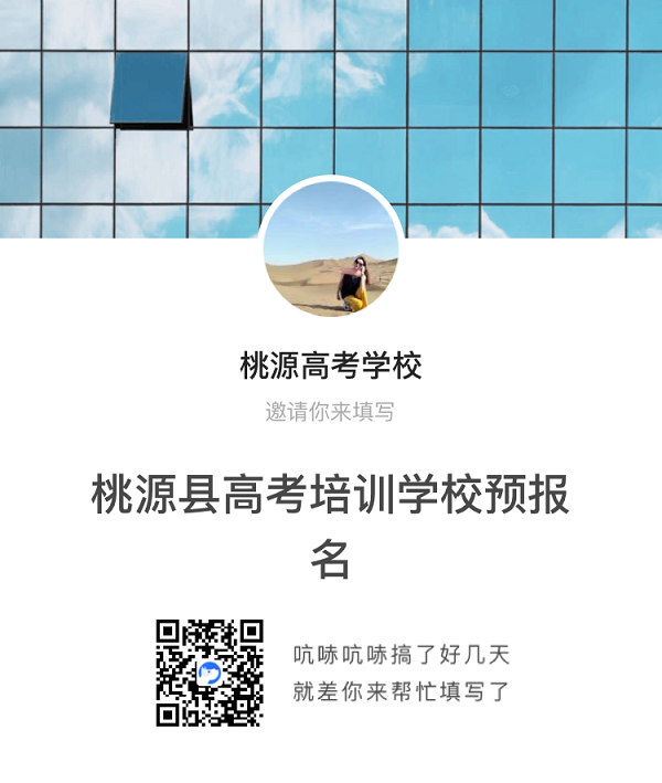 桃源縣桃補培訓學校有限公司,限時周訓,培優(yōu)輔弱,作業(yè)考試化,課堂導學,全天坐班輔導 桃源縣桃補培訓學校有限公司,限時周訓,培優(yōu)輔弱,作業(yè)考試化,課堂導學,全天坐班輔導