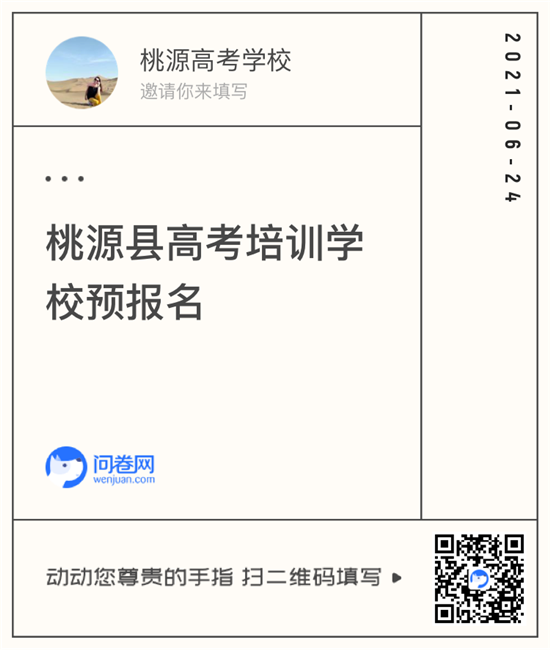 桃源縣桃補培訓(xùn)學(xué)校有限公司,限時周訓(xùn),培優(yōu)輔弱,作業(yè)考試化,課堂導(dǎo)學(xué),全天坐班輔導(dǎo)
