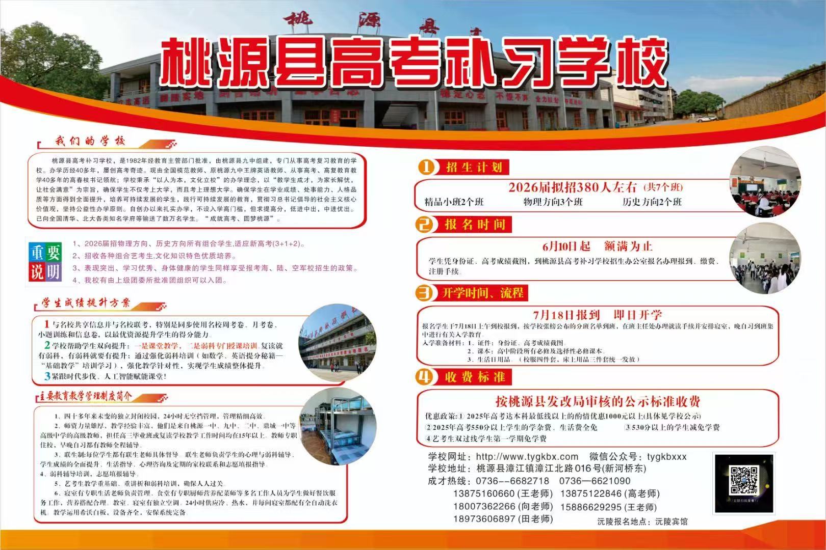 桃源縣桃補培訓(xùn)學(xué)校有限公司,限時周訓(xùn),培優(yōu)輔弱,作業(yè)考試化,課堂導(dǎo)學(xué),全天坐班輔導(dǎo)